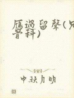 雁过留声(兄妹骨科)