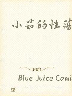 小茹的性荡生活封面