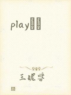 playС˵