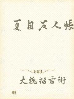 书籍封面