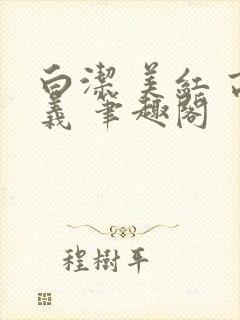 书籍封面