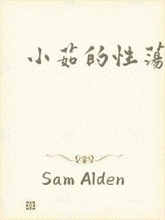 小茹的性荡生活