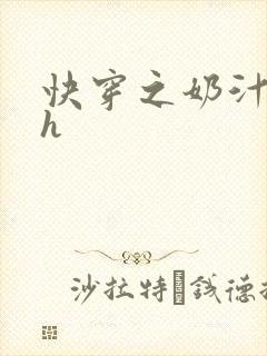 快穿之奶汁美妇h