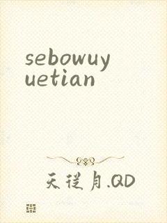 sebowuyuetian