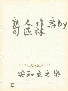 熟人作案by阿司匹林
