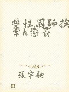 双性国师挨脔日常h惩罚