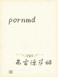 pornmd封面