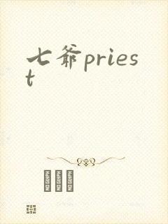 七爷priest封面