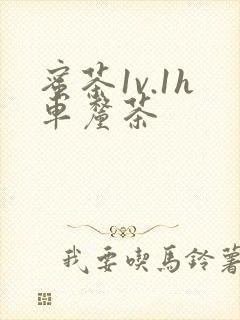蜜茶1v.1h车厘茶