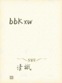 bbkxw封面