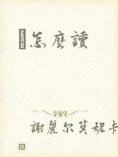 峇怎么读