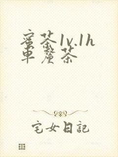 蜜茶1v.1h车厘茶