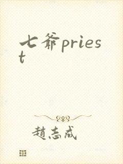 七爷priest封面