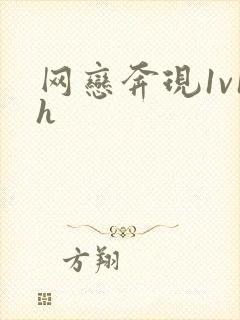 网恋奔现1v1h
