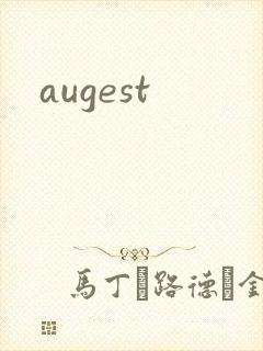 augest封面