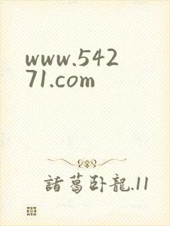www.54271.com