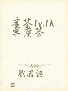 蜜茶1v.1h车厘茶