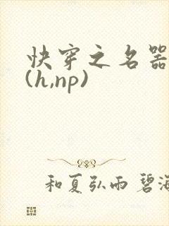快穿之名器尤物(h,np)