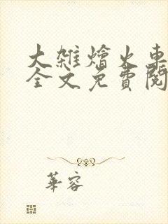 书籍封面