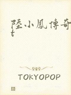 陆小凤传奇txt