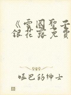 书籍封面