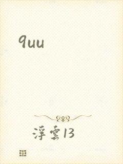9uu封面