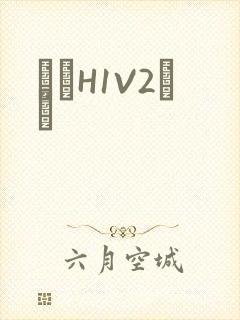 ҩЧH1V2˾ī封面