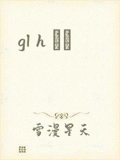 gl h С˵