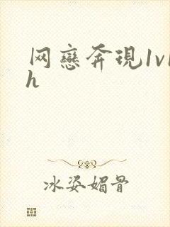 网恋奔现1v1h