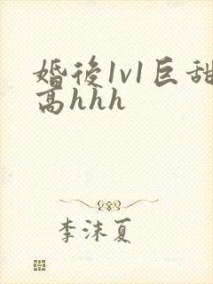 婚后1v1巨甜高hhh