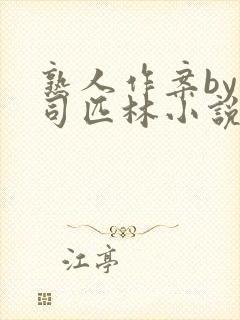 熟人作案by阿司匹林小说