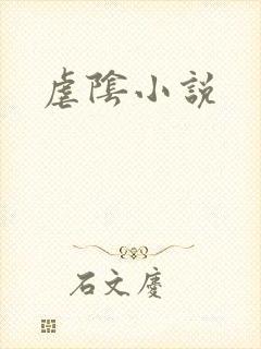 虐阴小说