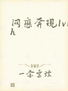 网恋奔现1v1h