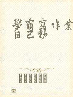 书籍封面