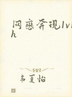 网恋奔现1v1h