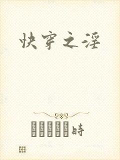 快穿之淫
