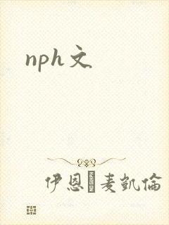 nph文封面