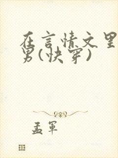 书籍封面