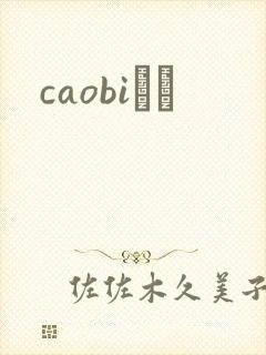 caobiС˵