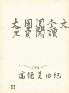 书籍封面