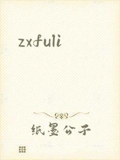 zxfuli