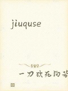 jiuquse封面