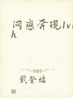 网恋奔现1v1h