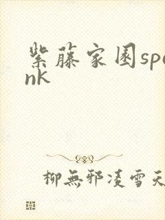 紫藤家园spank