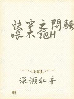 快穿之闷骚男主喂不饱H