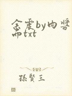 余震by肉酱意面txt