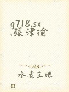 g718.sx.张津瑜封面