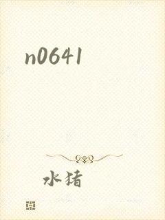 n0641封面