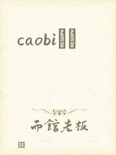 caobiС˵