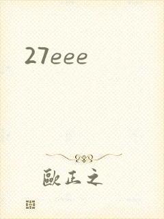 27eee封面